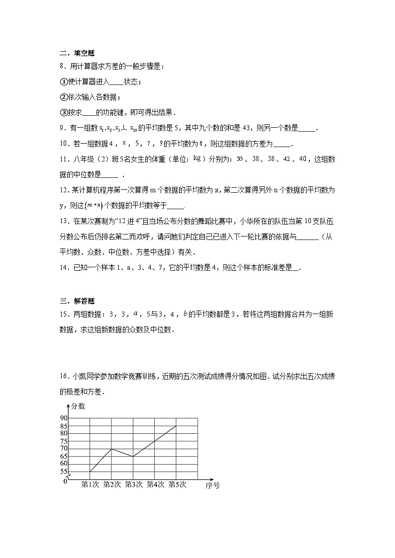 2023-2024学年北师大版八年级数学上册第六章数据的分析单元测试卷（含答案）02