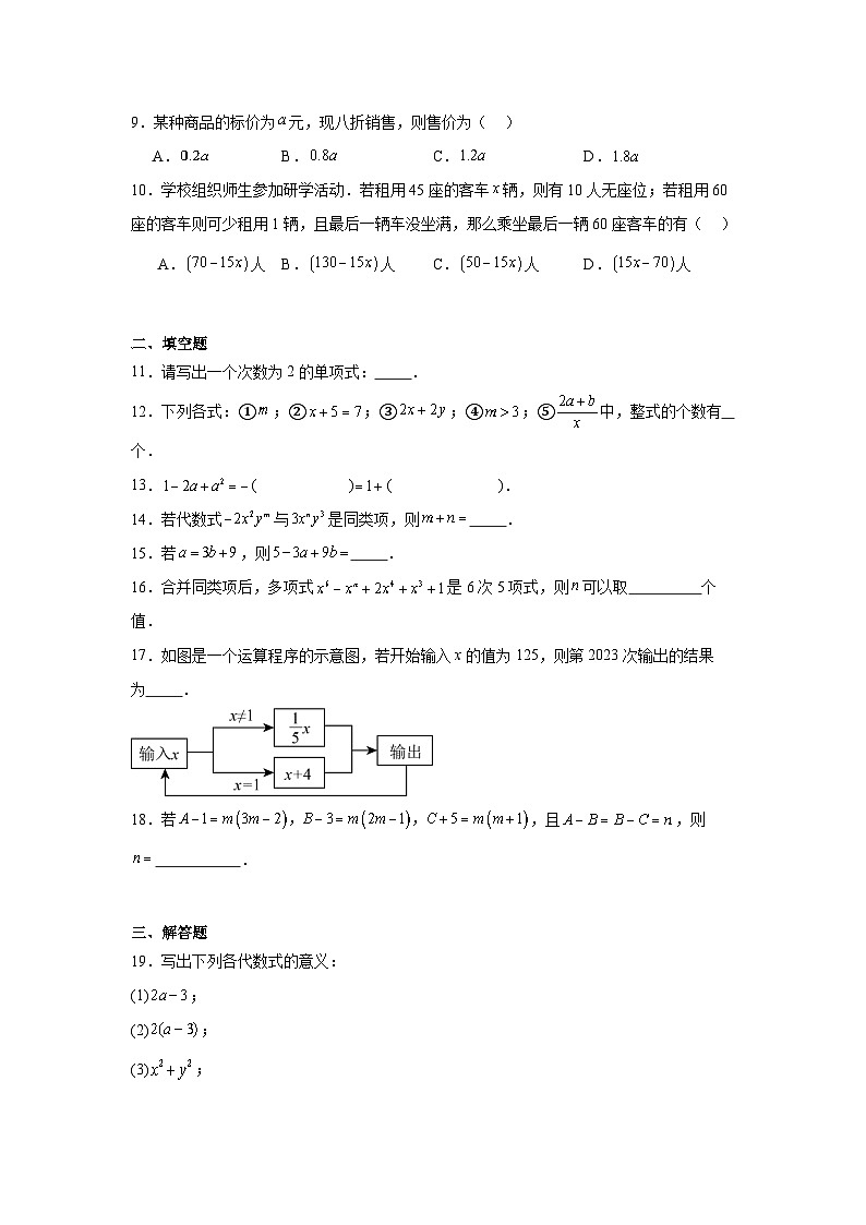 2023-2024学年北师大版（2012）数学七年级上册第三章整式及其加减期末章节拔高练习（含答案）02