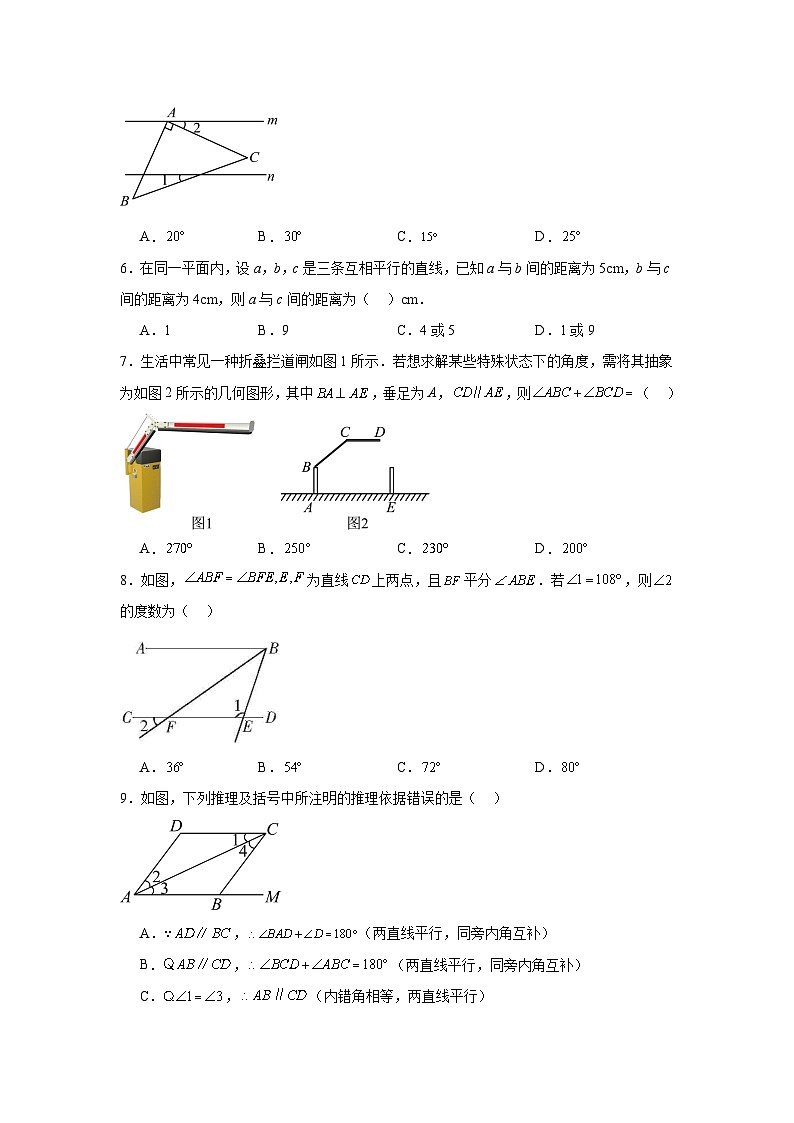 5.3+平行线的性质+同步训练+2023—2024学年人教版数学七年级下册第2页
