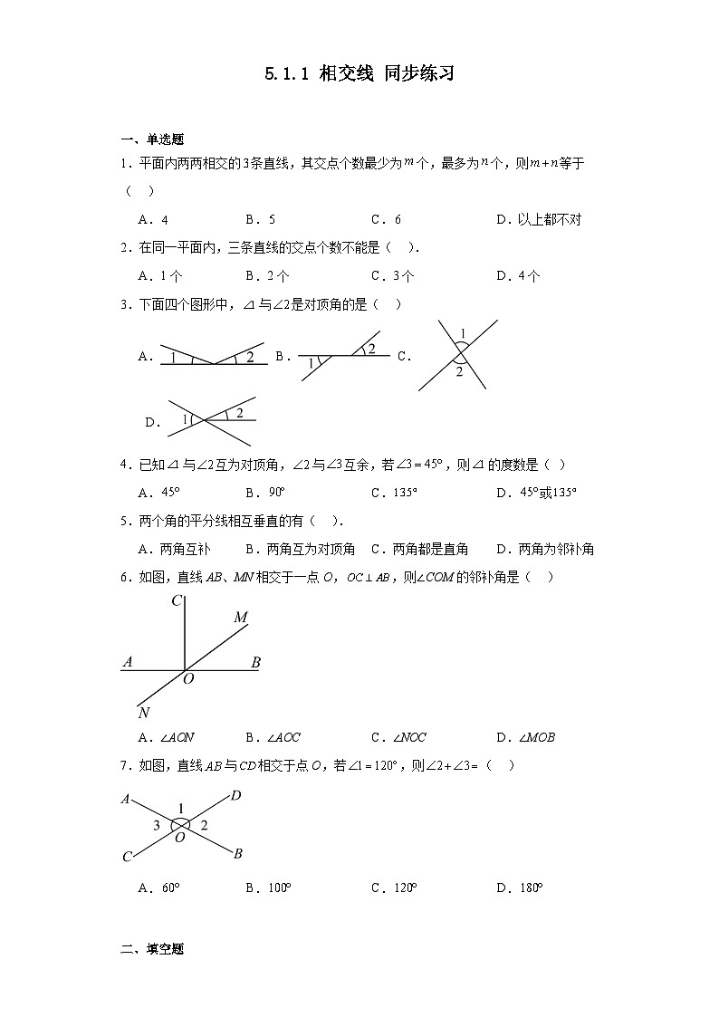 5.1.1相交线同步练习+2023-2024学年人教版数学七年级下册01