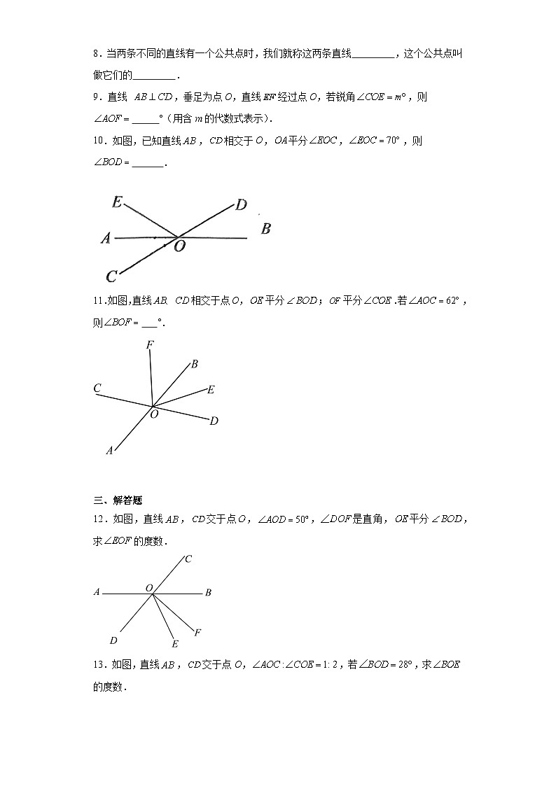 5.1.1相交线同步练习+2023-2024学年人教版数学七年级下册02