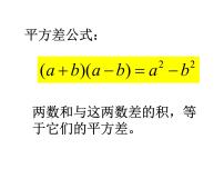 鲁教版 (五四制)六年级下册6 平方差公式教课ppt课件