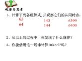 6.6+平方差公式（2）課件2023-2024學(xué)年+魯教版+（五四制）六年級數(shù)學(xué)下冊+