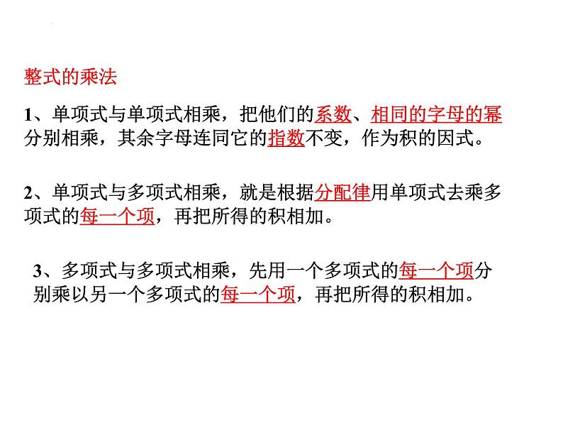 6.5.4整式的乘法（四）课件+2023-2024学年鲁教版（五四制）六年级数学下册03