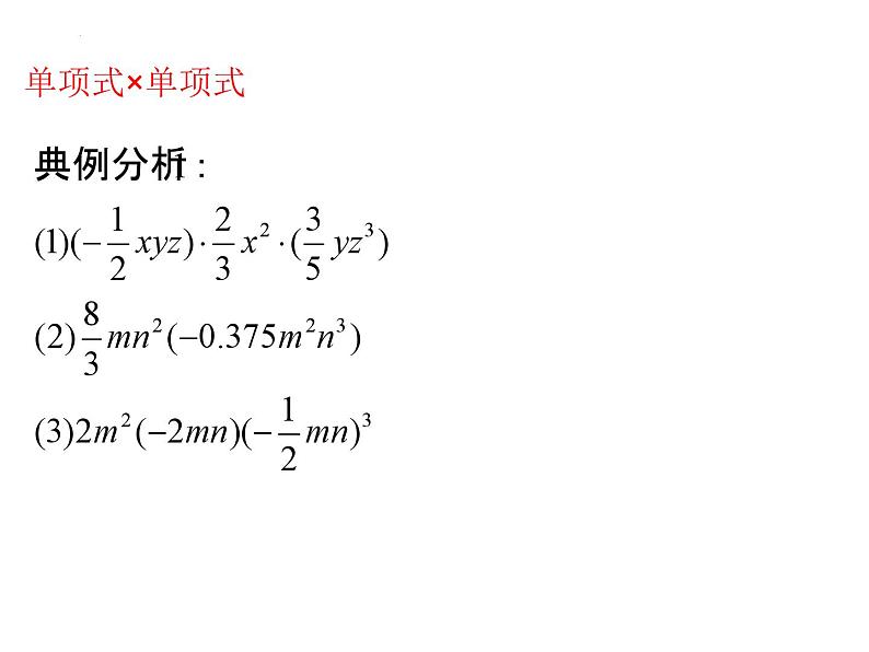 6.5.4整式的乘法（四）课件+2023-2024学年鲁教版（五四制）六年级数学下册04