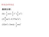 6.5.4整式的乘法（四）课件+2023-2024学年鲁教版（五四制）六年级数学下册