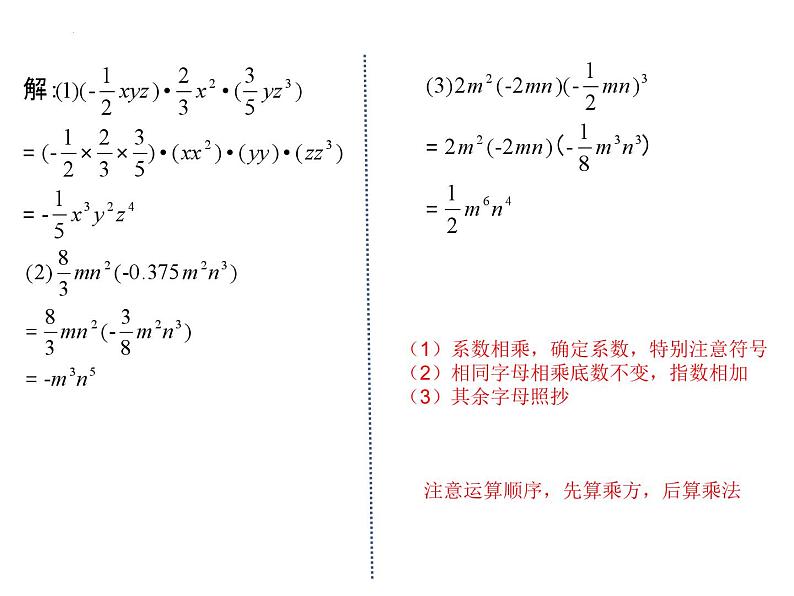 6.5.4整式的乘法（四）课件+2023-2024学年鲁教版（五四制）六年级数学下册05