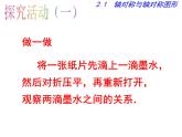 2.1+轴对称与轴对称图形+课件　　2023—2024学年+苏科版数学八年级上册