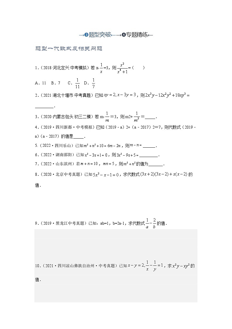 【备战2024年中考】一轮复习 初中数学 考点精讲精炼 第2讲 整式及因式分解（题型突破+专题精练）学生版第1页