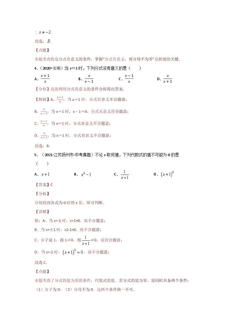 【备战2024年中考】一轮复习 初中数学 考点精讲精炼 第3讲 分式（题型突破+专题精练） 教师版第2页