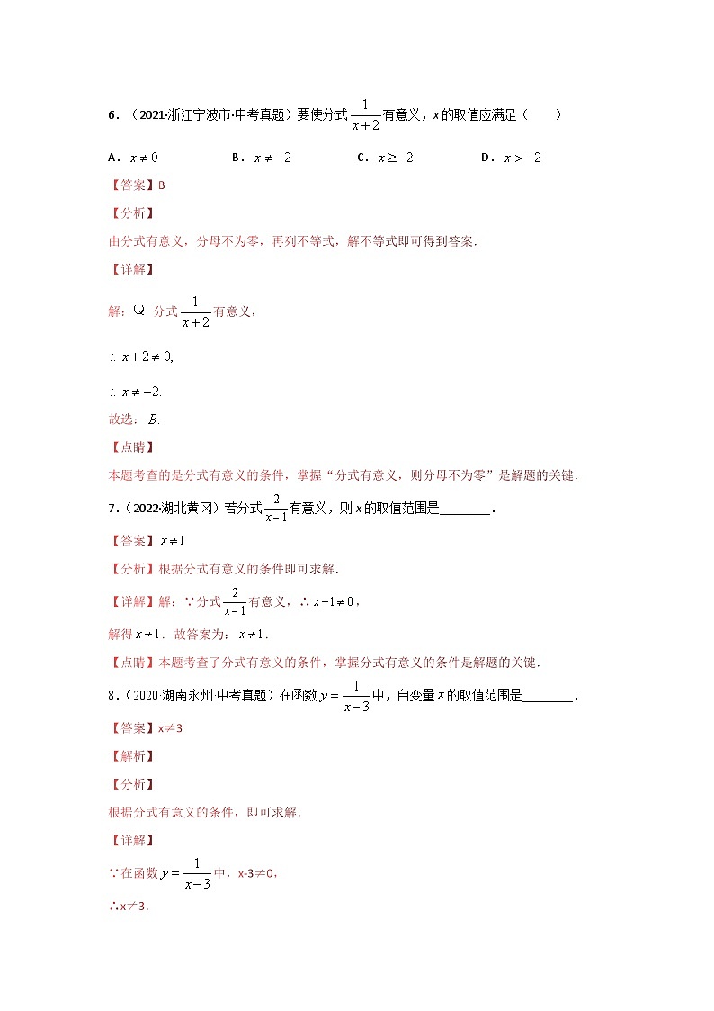 【备战2024年中考】一轮复习 初中数学 考点精讲精炼 第3讲 分式（题型突破+专题精练） 教师版第3页