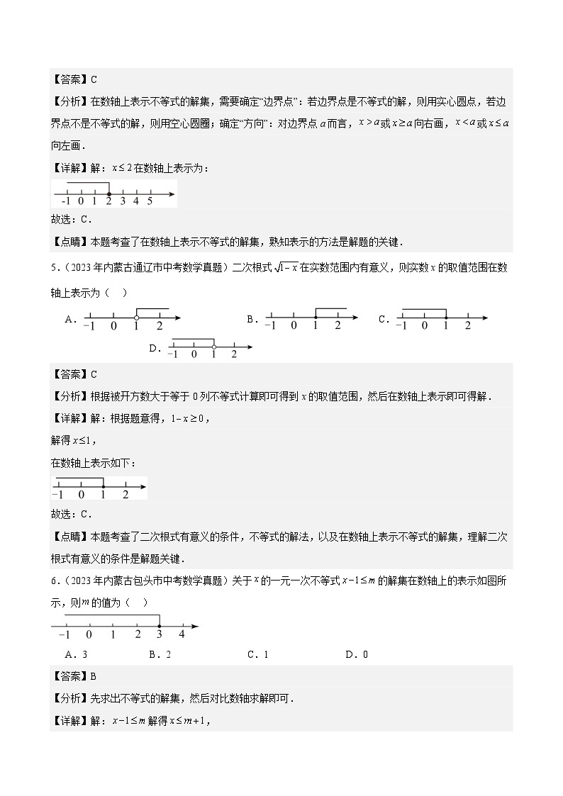 【备战2024年中考】一轮复习 初中数学 真题分项汇编  专题05 一元一次不等式（组） 教师版+学生版03