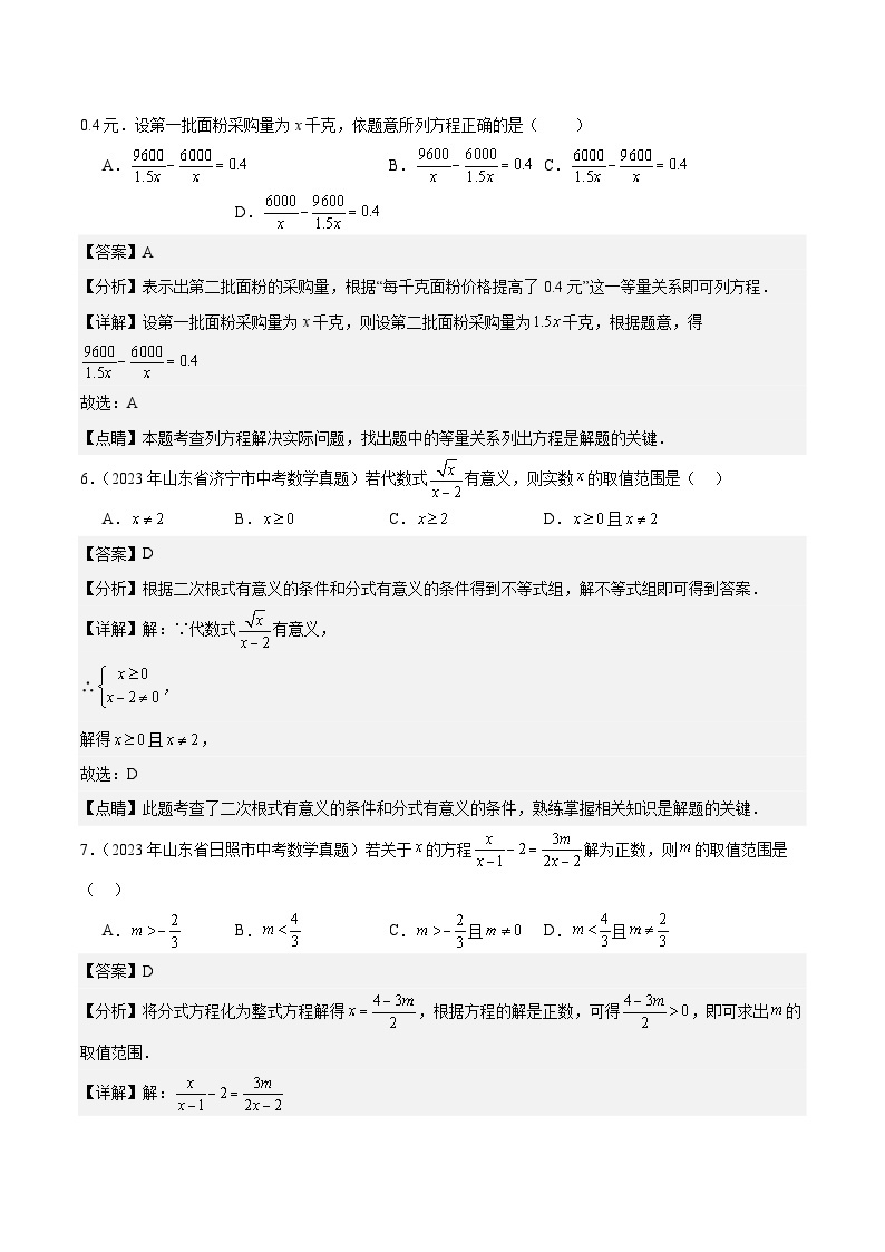 【备战2024年中考】一轮复习 初中数学 真题分项汇编  专题06 分式与分式方程 教师版+学生版03