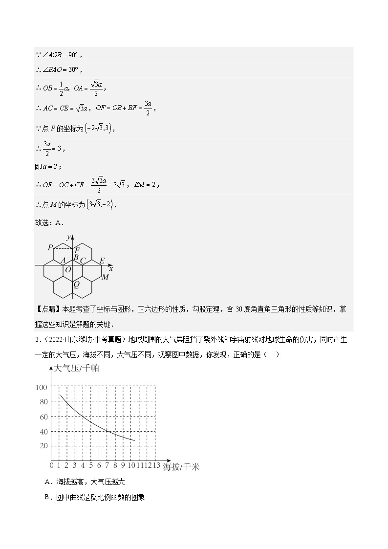 【备战2024年中考】一轮复习 初中数学 真题分项汇编  专题08 坐标系与函数 教师版+学生版02