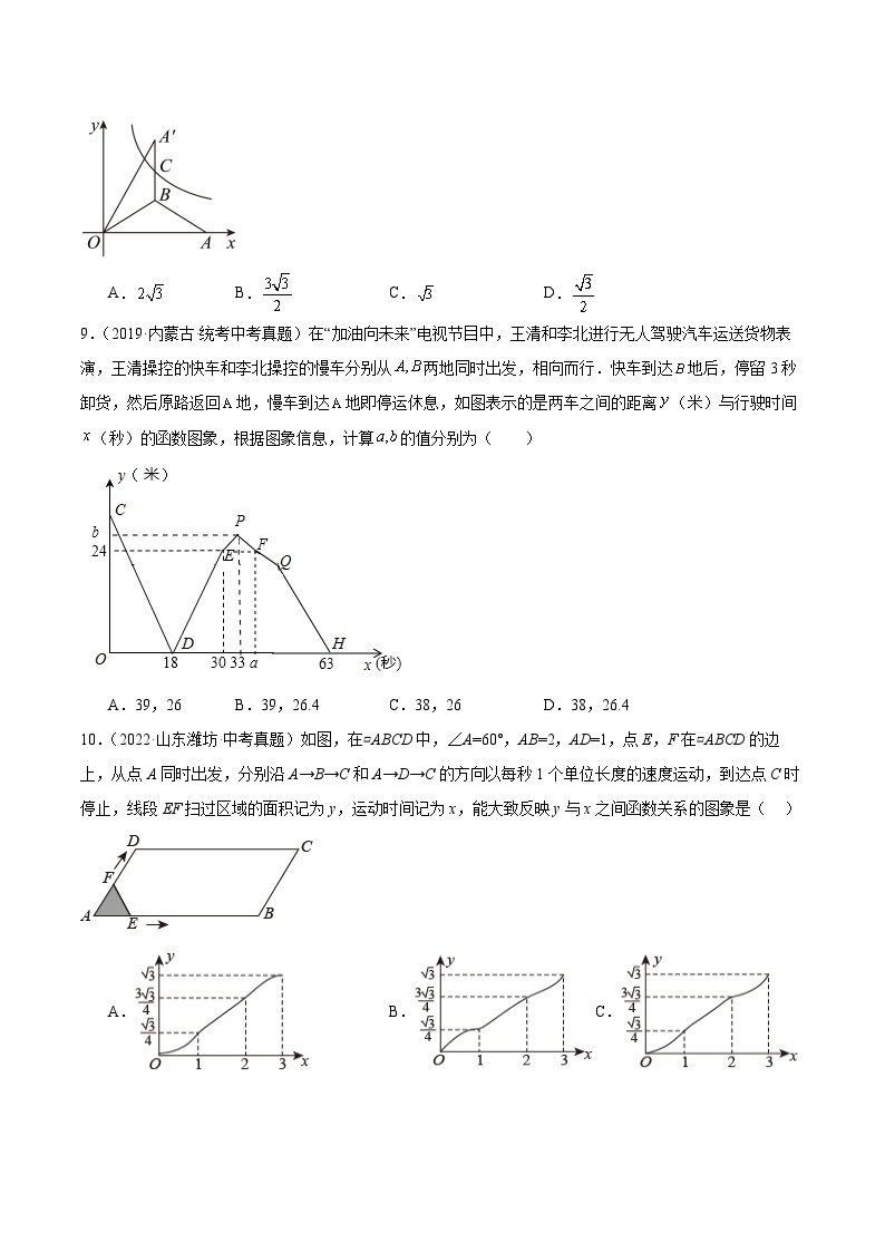 【备战2024年中考】一轮复习 初中数学 真题分项汇编  专题08 坐标系与函数 教师版+学生版03