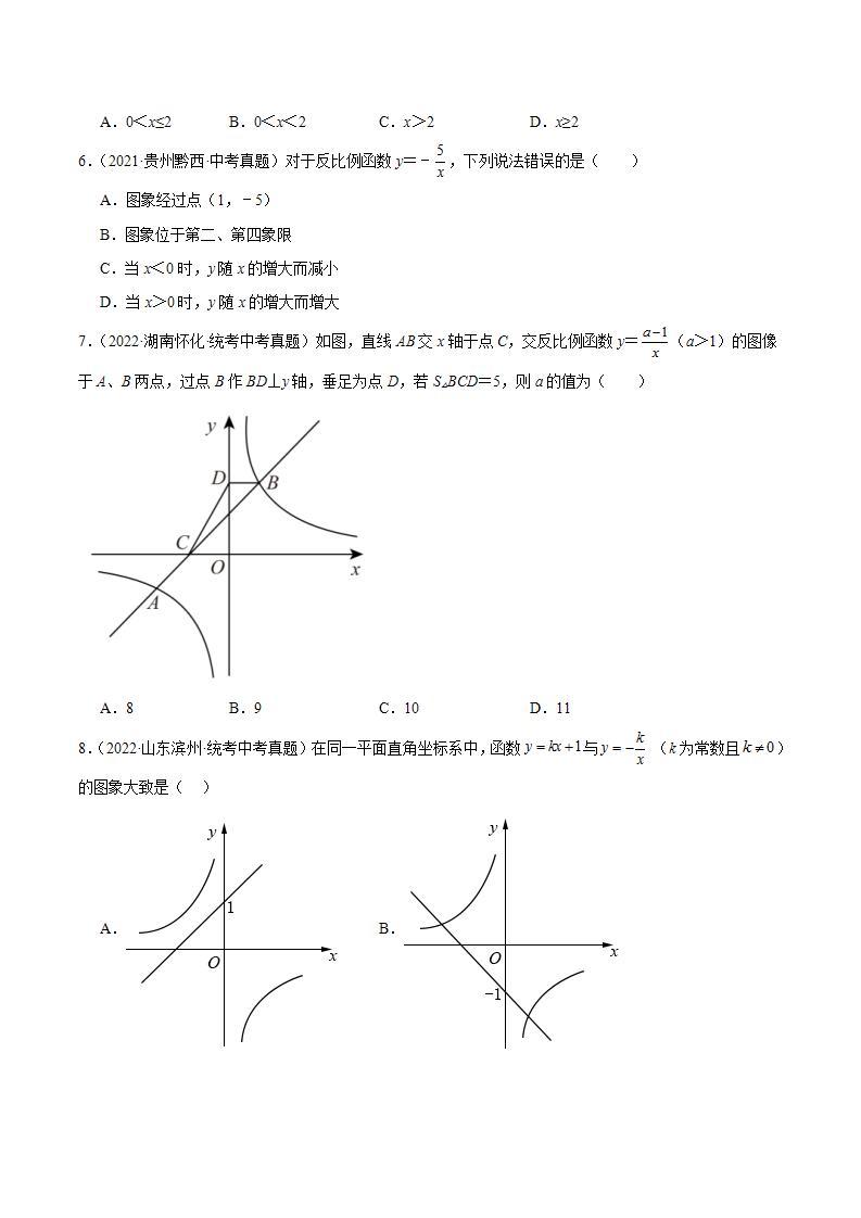 【备战2024年中考】一轮复习 初中数学 真题分项汇编  专题09 一次函数与反比例函数 教师版 +学生版02