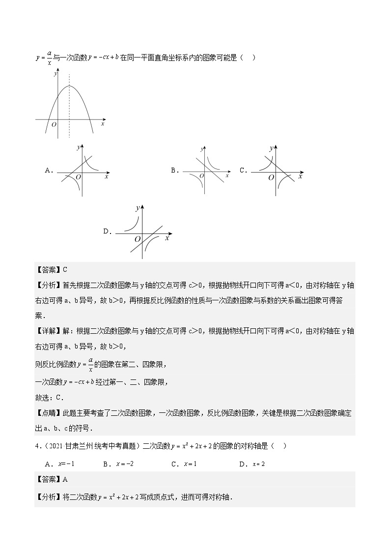 【备战2024年中考】一轮复习 初中数学 真题分项汇编  专题10 二次函数 教师版+学生版02