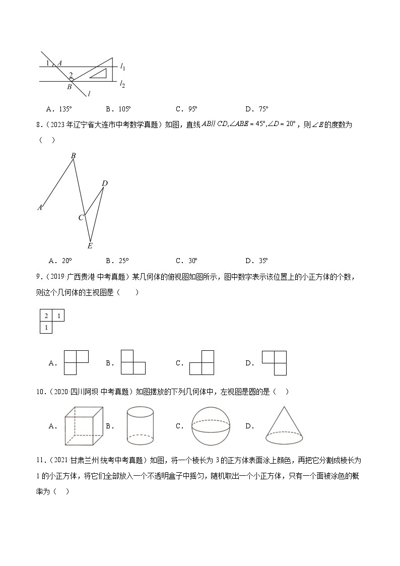 【备战2024年中考】一轮复习 初中数学 真题分项汇编  专题11 几何图形初步、平行线与相交线 教师版+学生版03