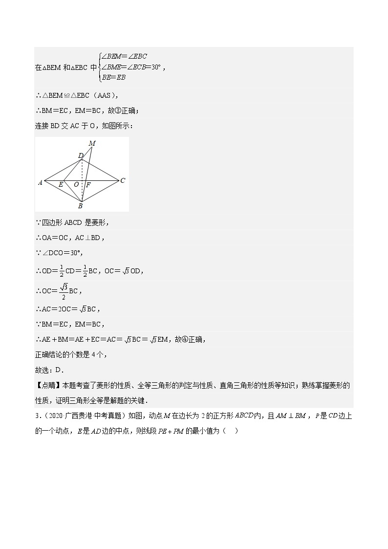 【备战2024年中考】一轮复习 初中数学 真题分项汇编  专题13 解三角形与三角形全等 教师版+学生版03