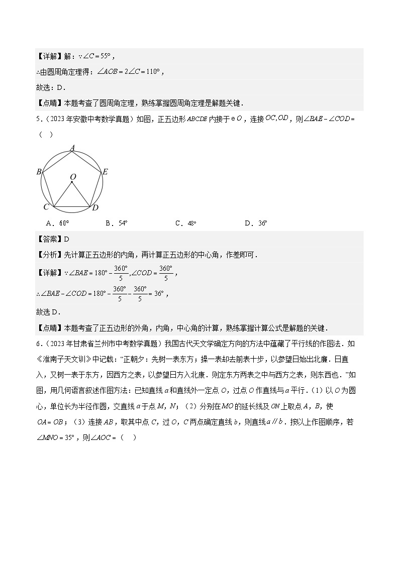 【备战2024年中考】一轮复习 初中数学 真题分项汇编  专题15 圆 教师版+学生版03