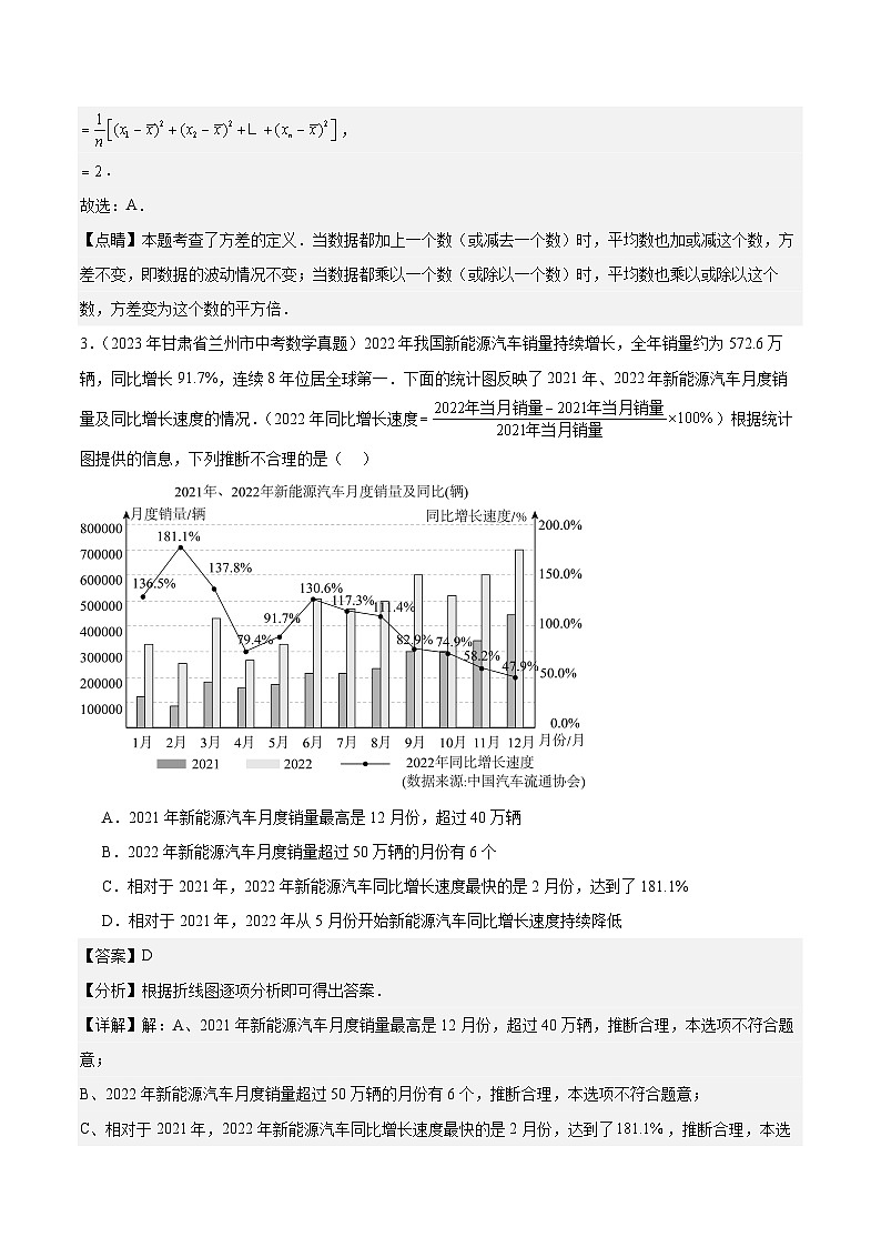 【备战2024年中考】一轮复习 初中数学 真题分项汇编  专题18 数据的收集与整理、数据分析 教师版第2页