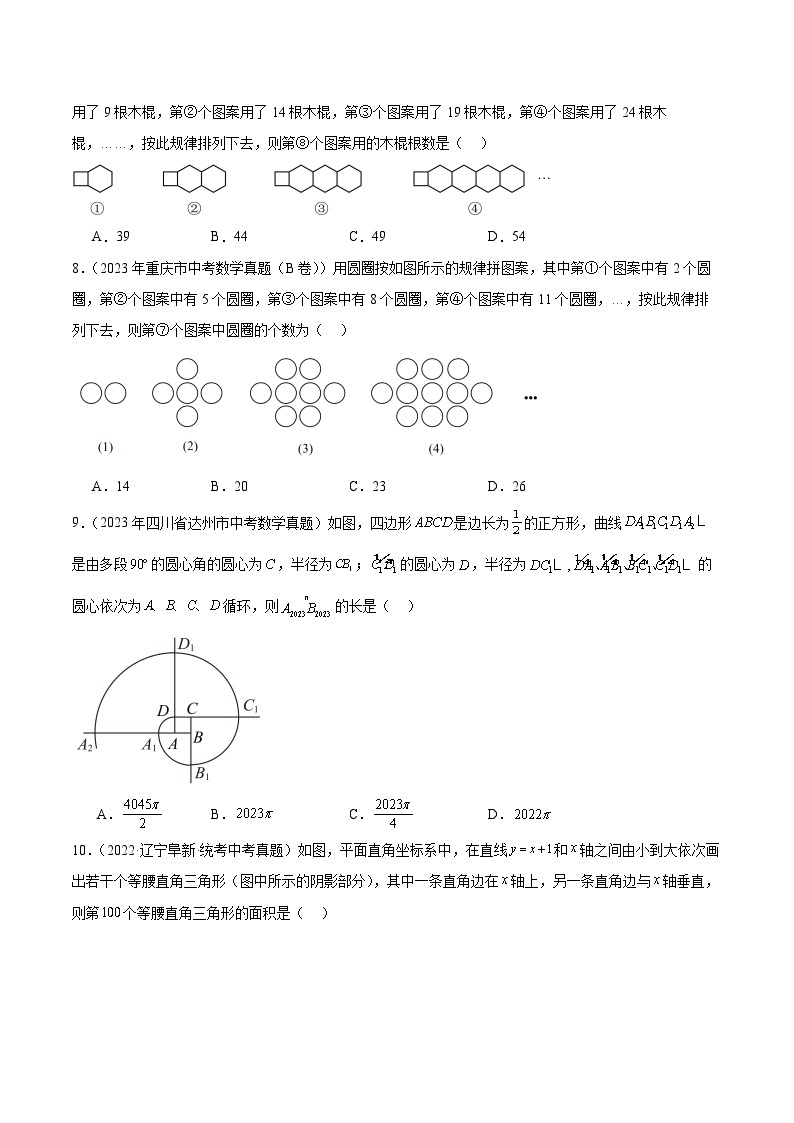 【备战2024年中考】一轮复习 初中数学 真题分项汇编  专题20 规律探索与逻辑推理 教师版+学生版03