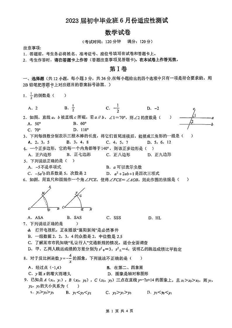 2023年广西南宁市第二中学九年级下学期6月份中考数学适应性测试试卷第1页