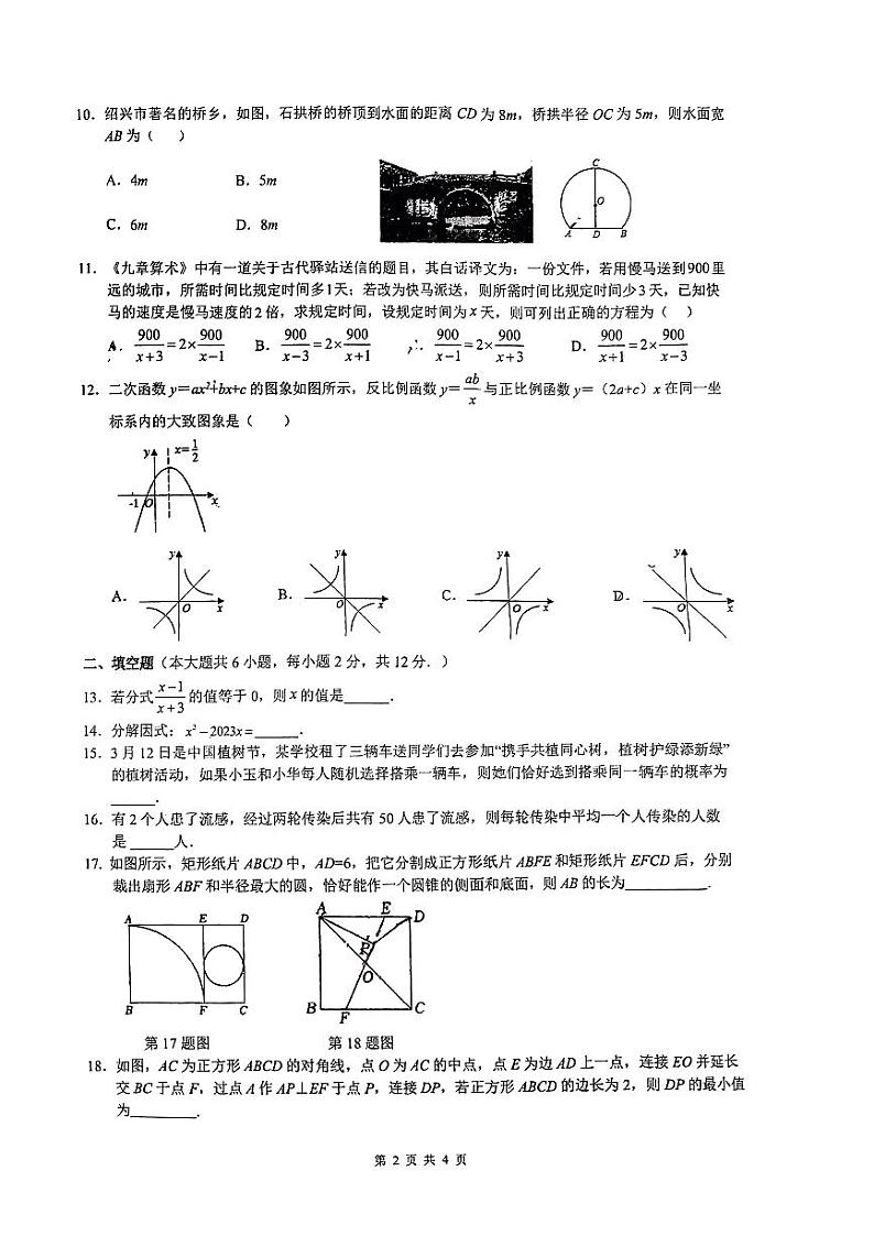 2023年广西南宁市第二中学九年级下学期6月份中考数学适应性测试试卷第2页