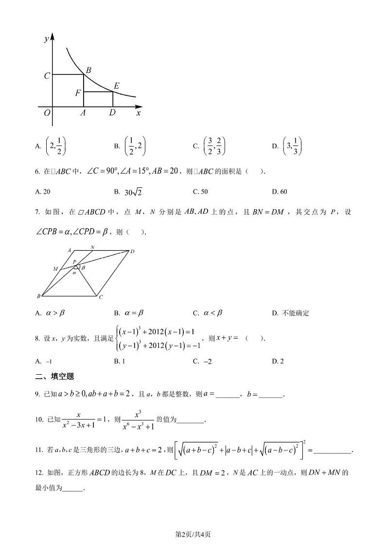 第八届“枫叶新希望杯”全国数学大赛八年级试题(C卷)02