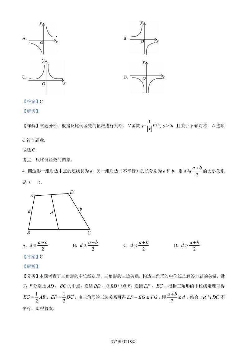 第八届“枫叶新希望杯”全国数学大赛八年级试题(C卷)02