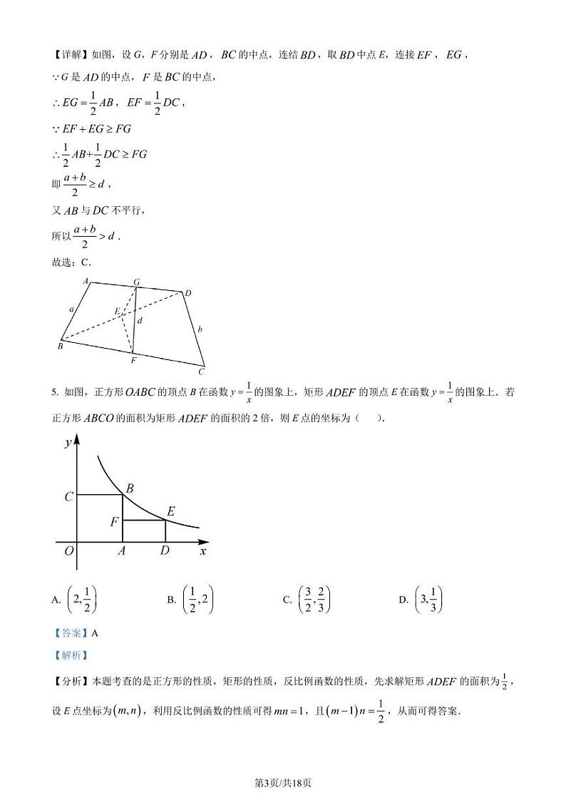 第八届“枫叶新希望杯”全国数学大赛八年级试题(C卷)03