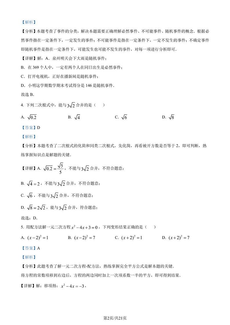 福建泉州一中2023-2024学年九年级上学期期末数学试题02