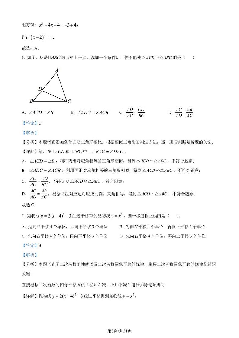 福建泉州一中2023-2024学年九年级上学期期末数学试题03