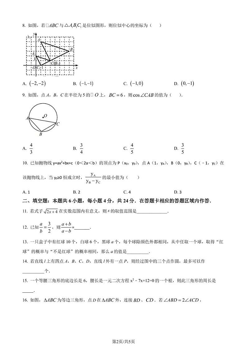 福建泉州一中2023-2024学年九年级上学期期末数学试题02