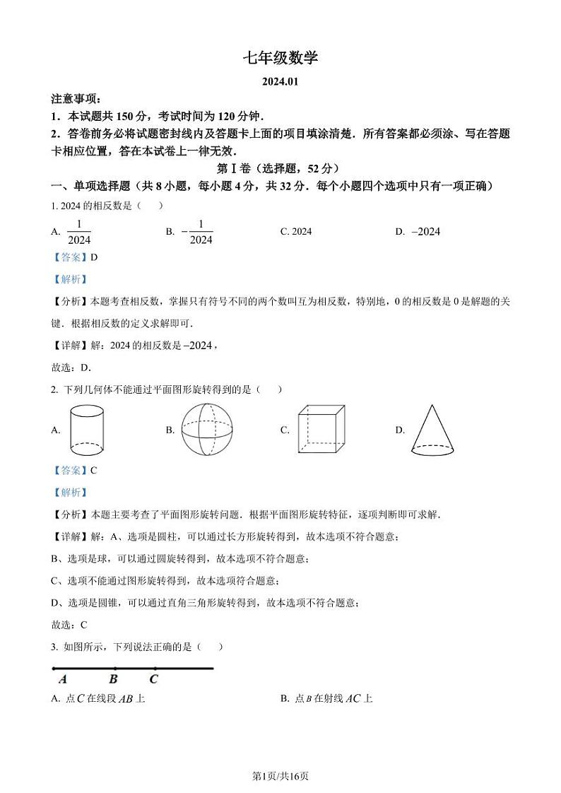 山东潍坊市高密市2023-2024学年七年级上学期期末数学试题01