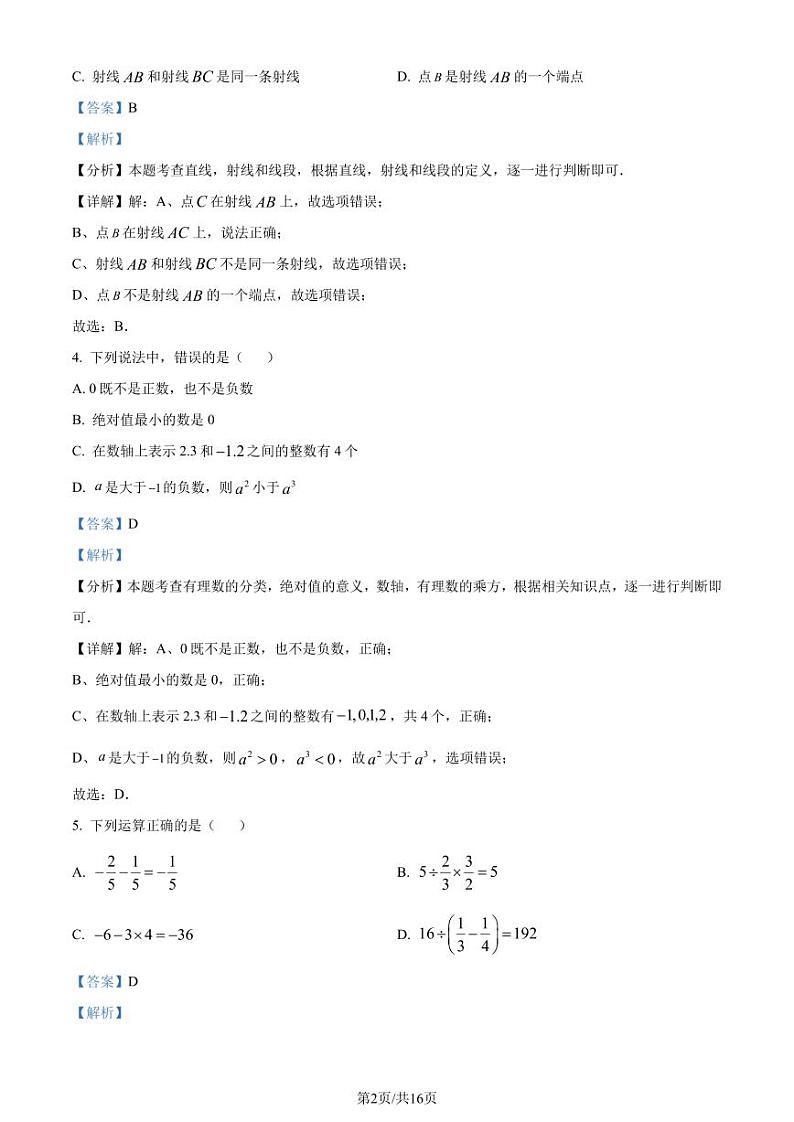 山东潍坊市高密市2023-2024学年七年级上学期期末数学试题02
