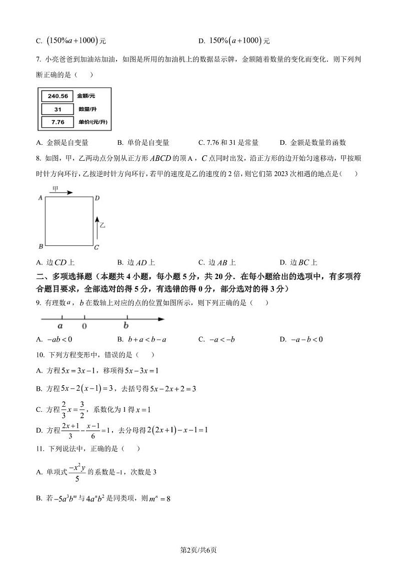 山东潍坊市高密市2023-2024学年七年级上学期期末数学试题02