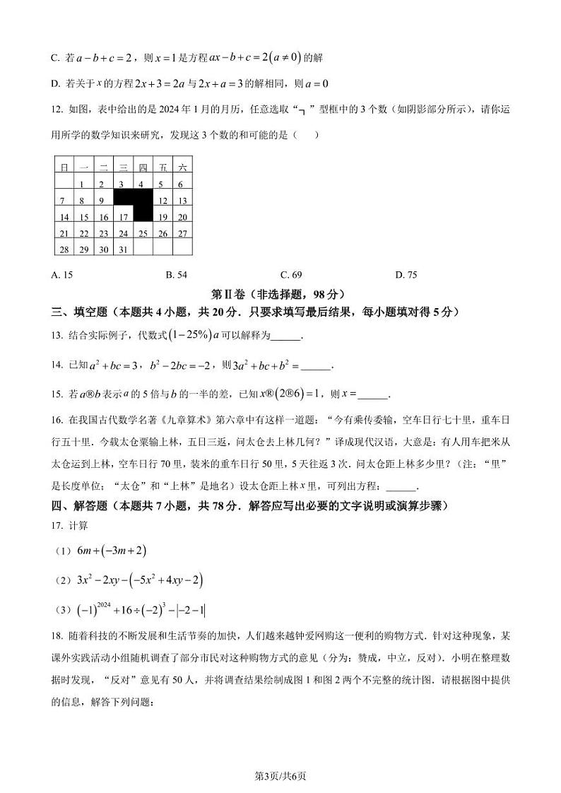 山东潍坊市高密市2023-2024学年七年级上学期期末数学试题03