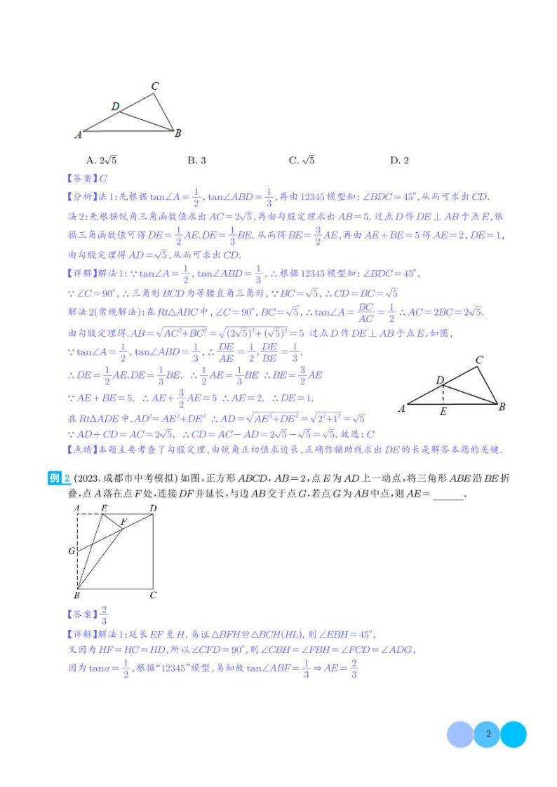 重要的几何模型之12345模型-2024年中考数学常见几何模型学案02