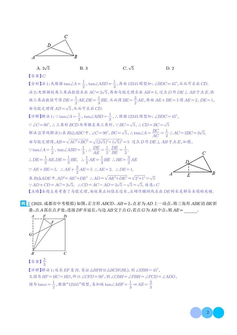 重要的几何模型之12345模型-2024年中考数学常见几何模型学案02