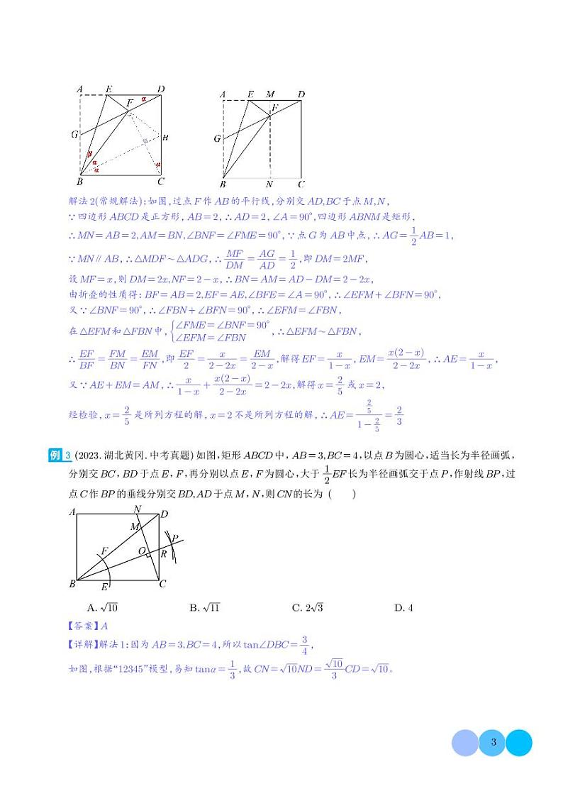重要的几何模型之12345模型-2024年中考数学常见几何模型学案03