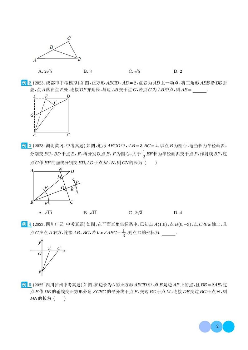重要的几何模型之12345模型-2024年中考数学常见几何模型学案02