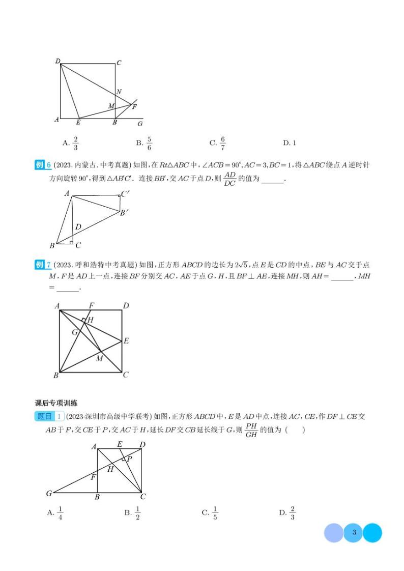 重要的几何模型之12345模型-2024年中考数学常见几何模型学案03