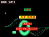 1.1　等腰三角形（共2课时）　课件　2023—2024学年北师大版八年级数学下册