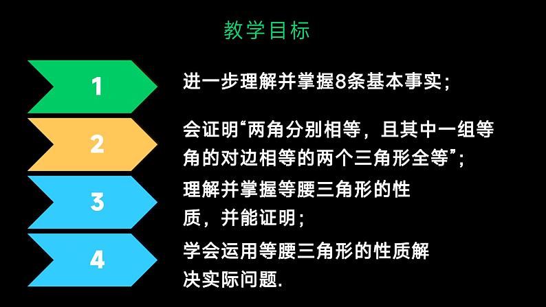 1.1　等腰三角形　（第1课时）课件　2023—2024学年北师大版八年级数学下册第4页