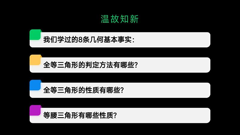 1.1　等腰三角形　（第1课时）课件　2023—2024学年北师大版八年级数学下册第6页