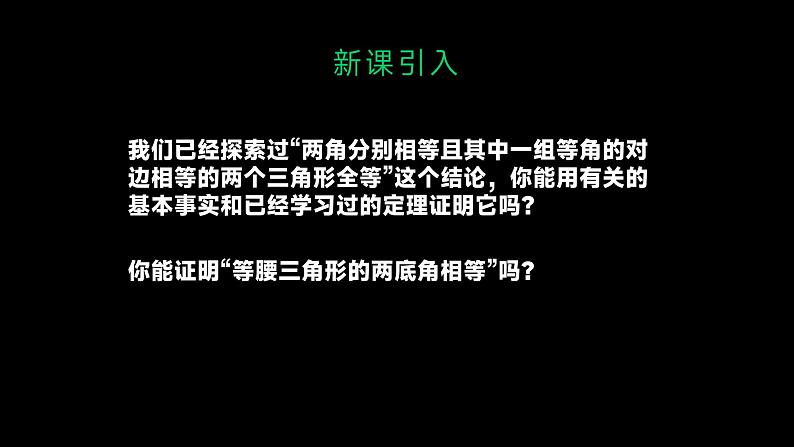 1.1　等腰三角形　（第1课时）课件　2023—2024学年北师大版八年级数学下册第8页