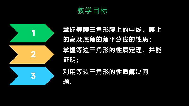 1.1　等腰三角形　（第2课时）　课件　2023—2024学年北师大版八年级数学下册第4页