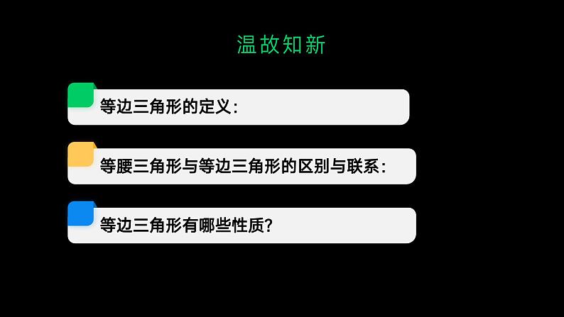 1.1　等腰三角形　（第2课时）　课件　2023—2024学年北师大版八年级数学下册第6页