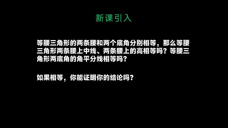 1.1　等腰三角形　（第2课时）　课件　2023—2024学年北师大版八年级数学下册第8页